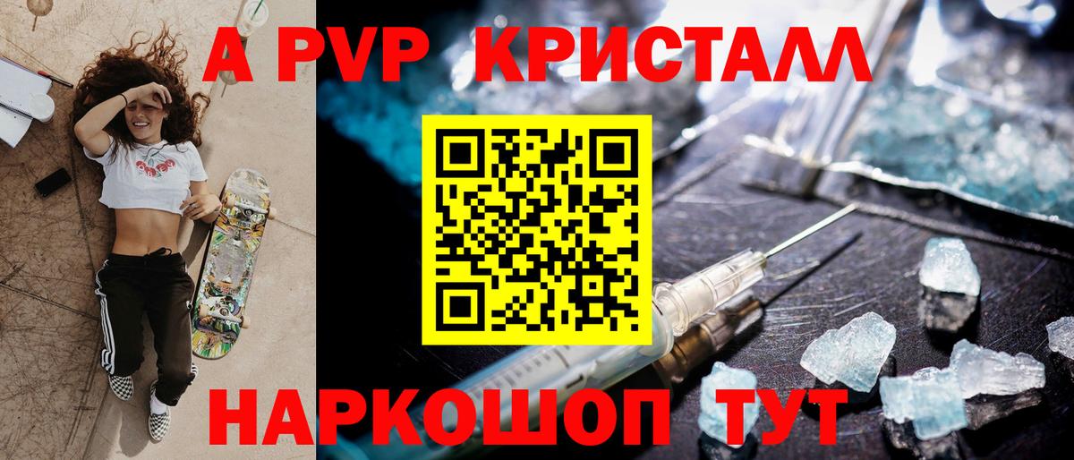 Alpha PVP Соль Городец