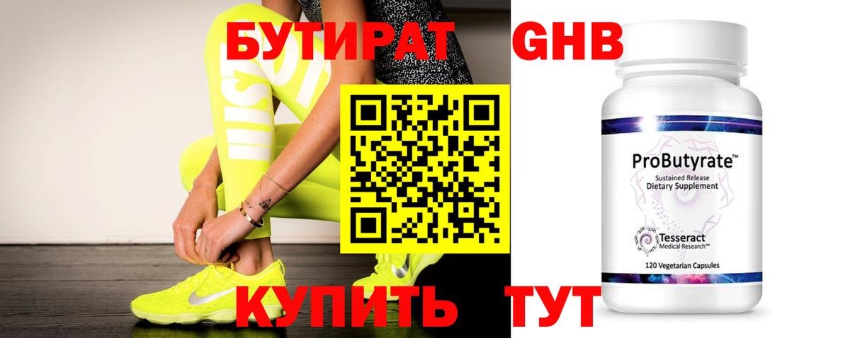 БУТИРАТ GHB Городец