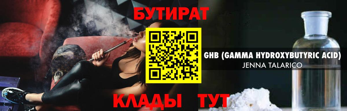 Бутират жидкий экстази  Вход с VPN  БУТИРАТ  Городец 