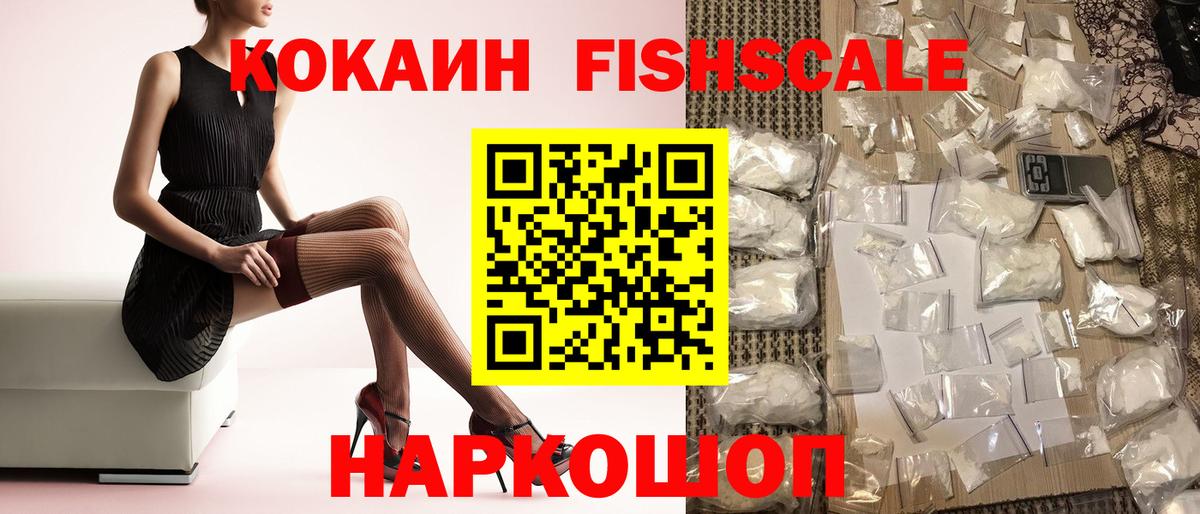 Кокаин Fish Scale Городец
