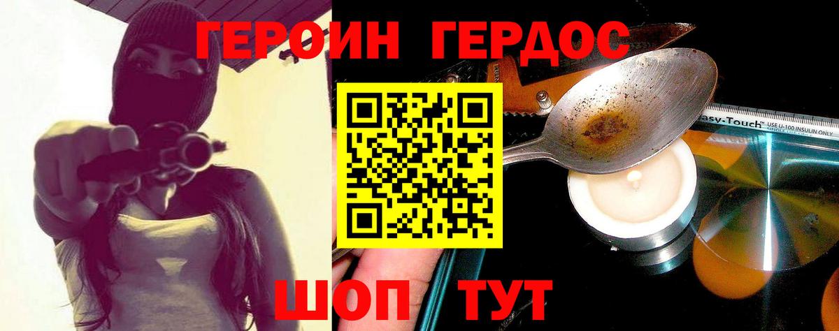 ГЕРОИН Heroin  Вход с VPN  Городец 