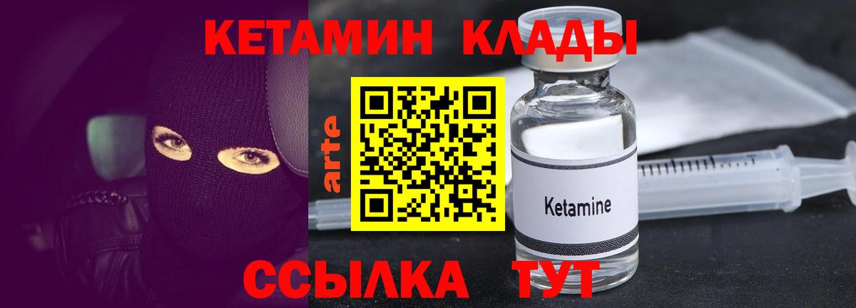 КЕТАМИН ketamine  Вход с VPN  Городец 