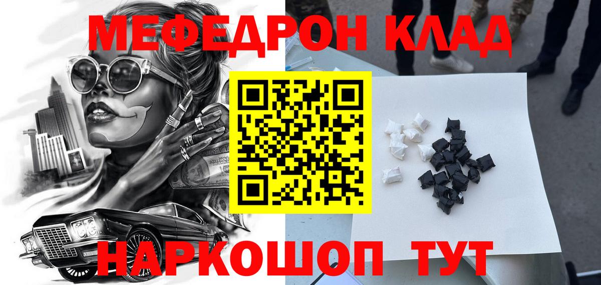 Городец  Меф  МЕФ кристаллы  Вход с VPN  Мефедрон 4 MMC 